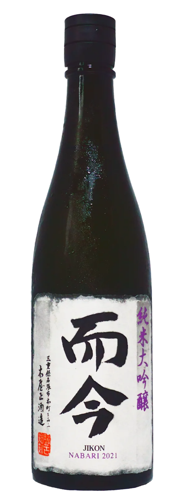 而今の瓶