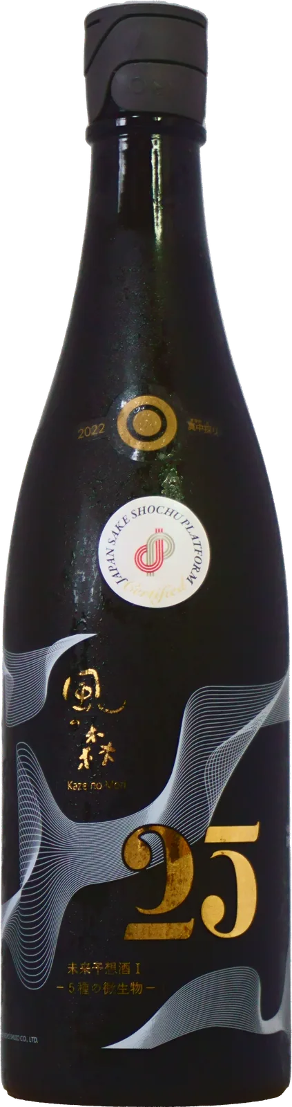風の森 未来予想酒I 真中取りの瓶