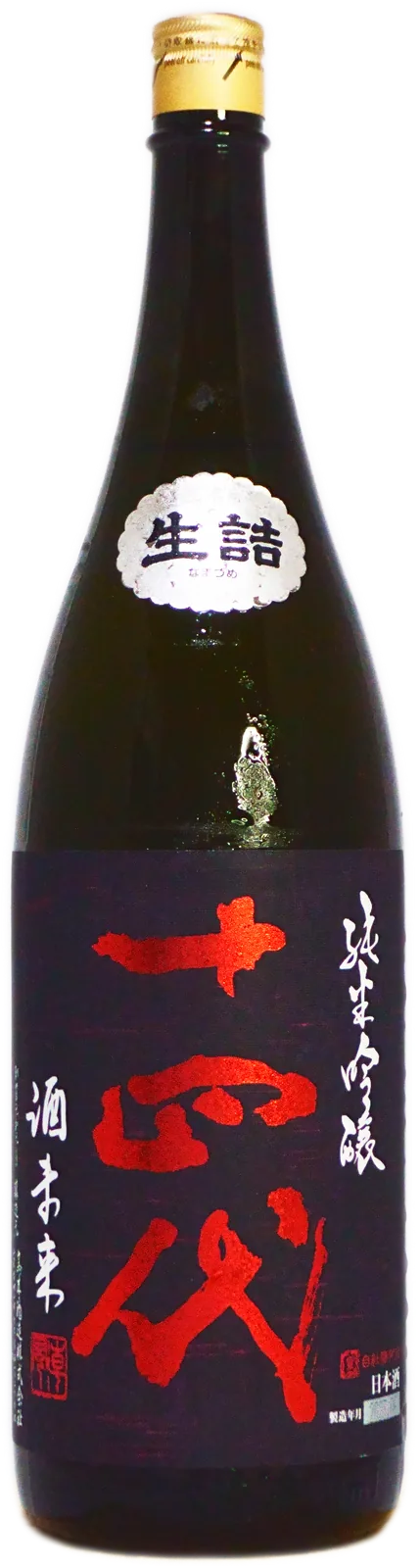 十四代 酒未来の瓶