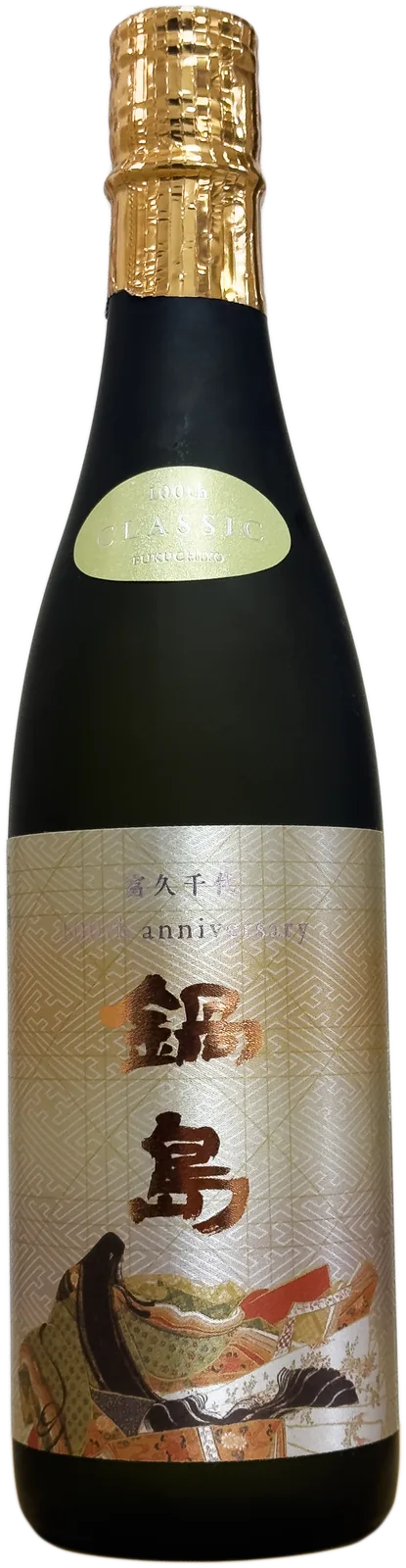 鍋島 百周年記念の瓶