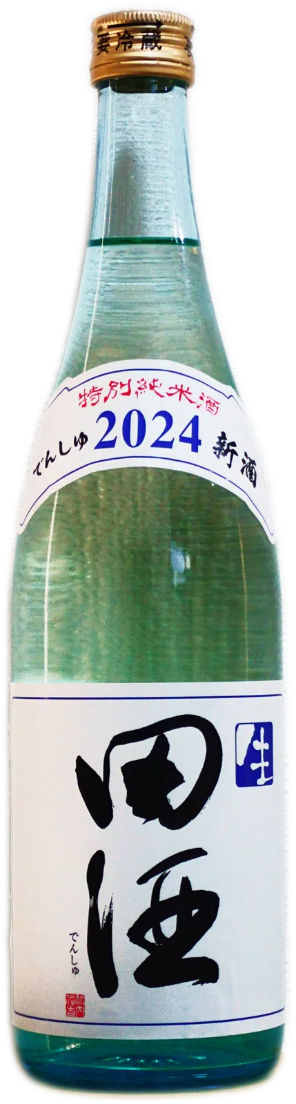 田酒 生の瓶