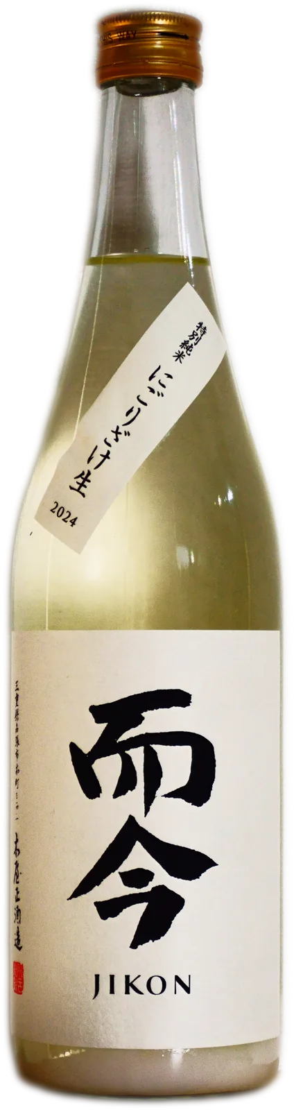 而今 にごりの瓶
