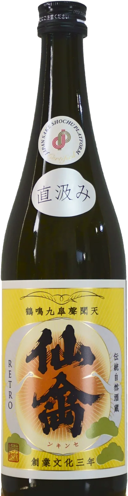 Bottle of Senkin Retro