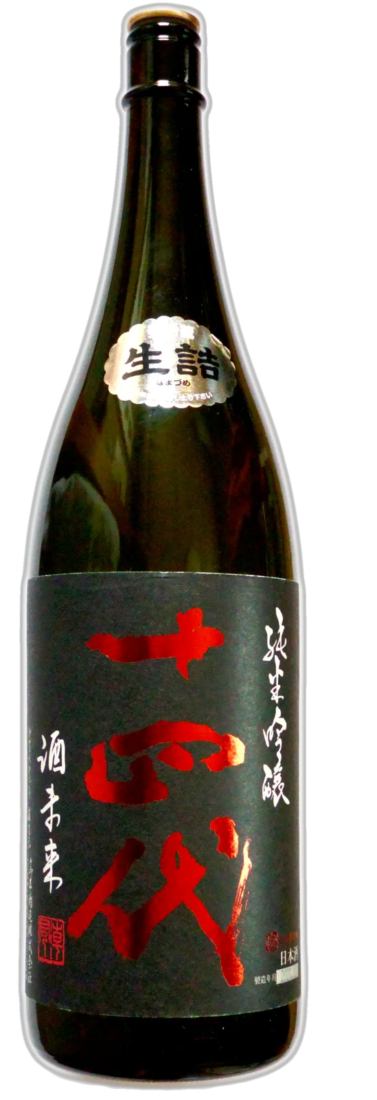 十四代 酒未来の瓶