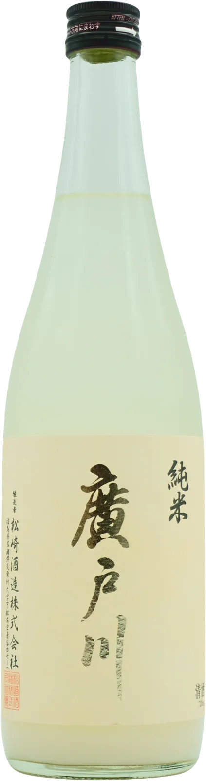 廣戸川にごりの瓶