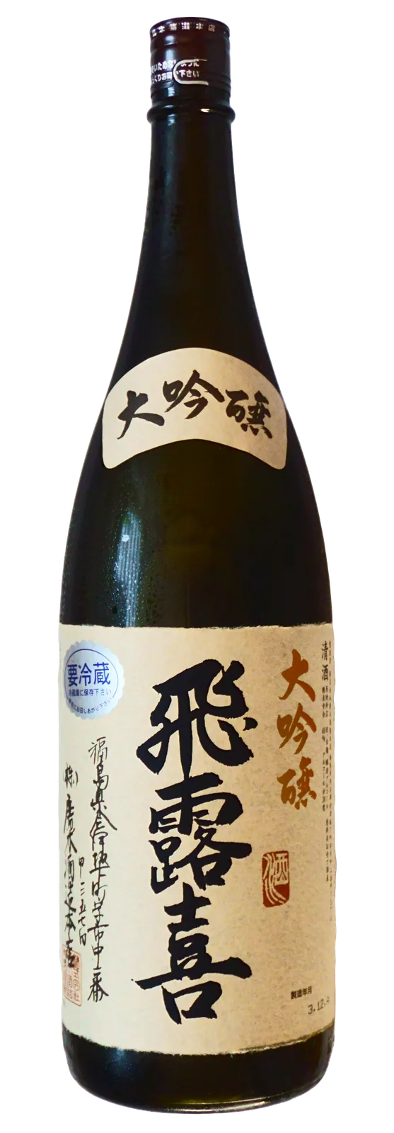 飛露喜 大吟醸の瓶