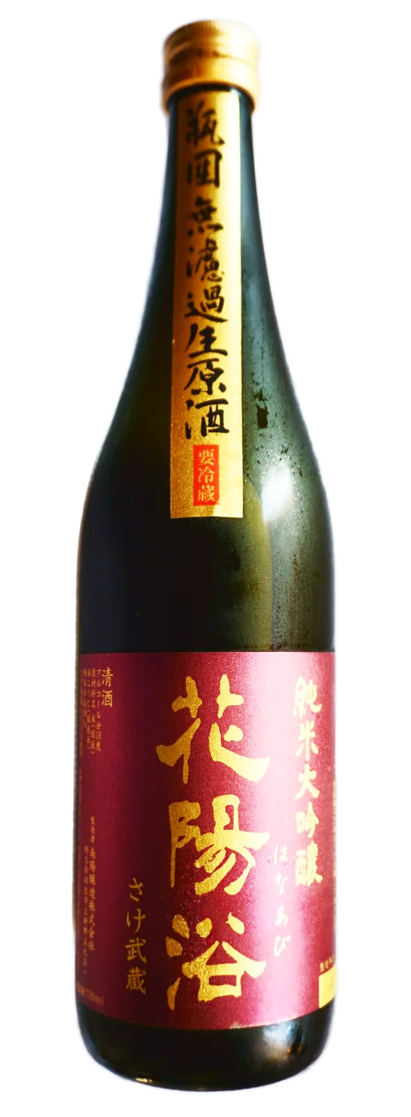 花陽浴 酒武蔵の瓶