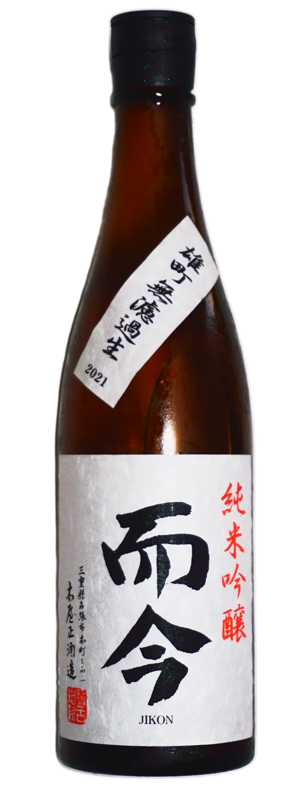 而今 雄町 無濾過の瓶